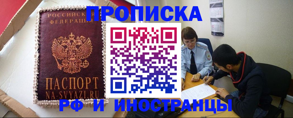 временная регистрация недорого в Холмске