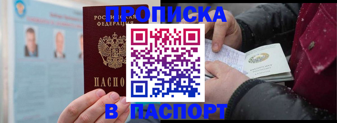 прописка регистрация в Холмске