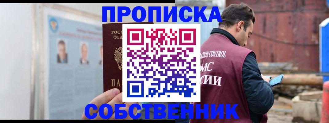 прописка законно в Холмске